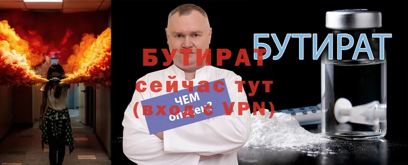 где купить   Славск  БУТИРАТ оксана 